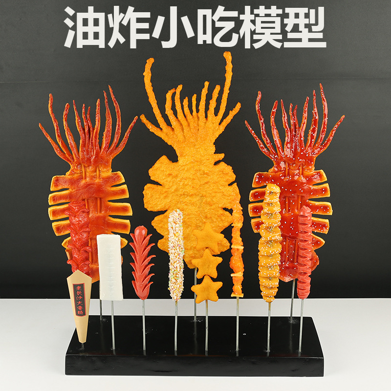 薯塔串食品模型轰炸鱿鱼食物玉米老长摆件流动车道具薯塔展示
