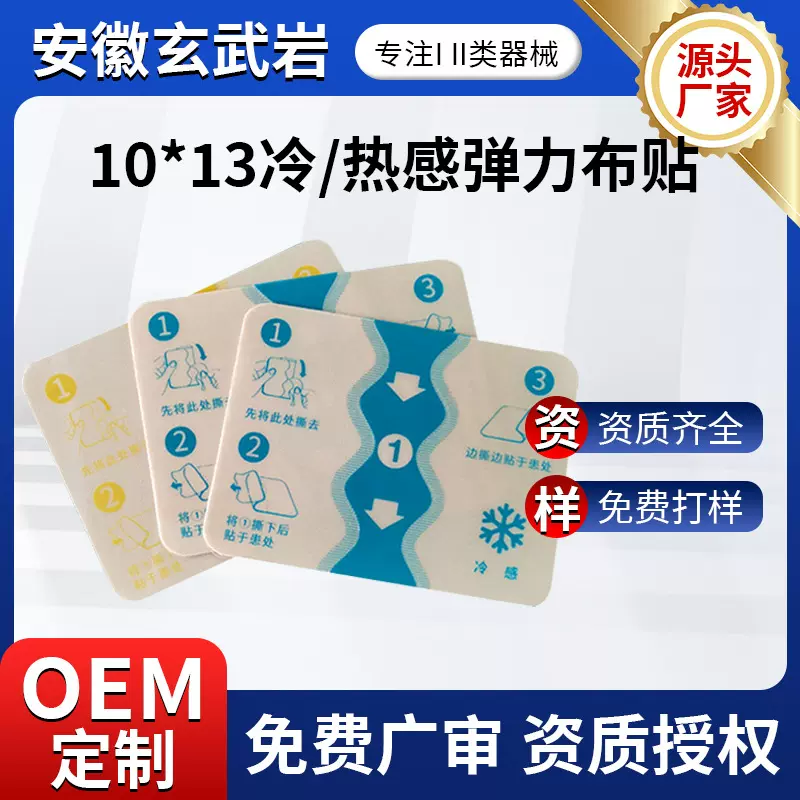 四面弹力布贴日本风格久元光凉感疼痛贴膏药颈椎贴代加工