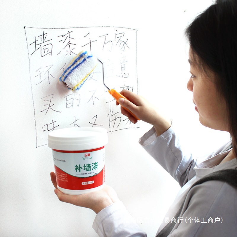 补墙漆白墙面修复涂墙补漆神器乳胶漆粉墙壁翻新刮大白漆刷墙涂料