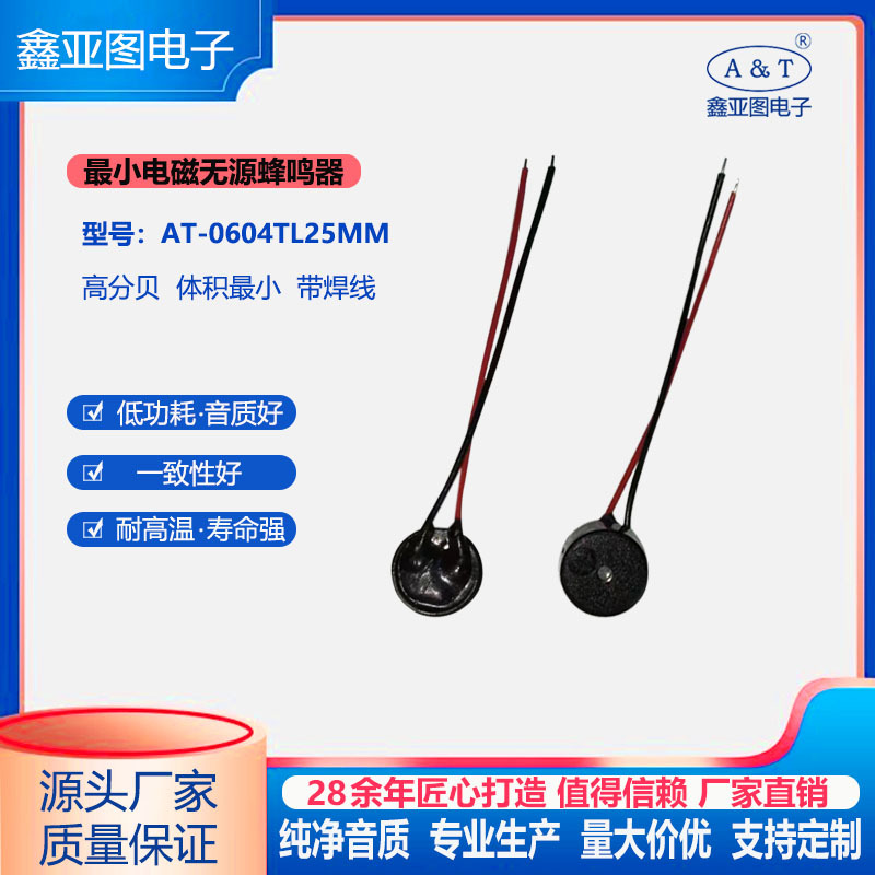 空调计算机主板用报警器体积最小带有焊线AT0604电磁式无源蜂鸣器