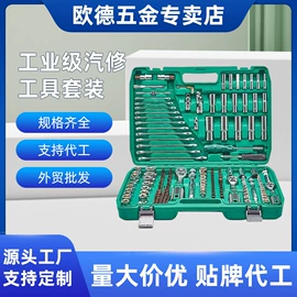 手动扳手套装;套筒扳手;棘轮扳手