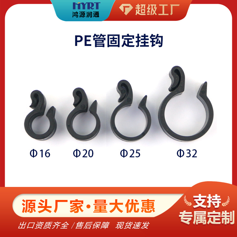 16 20挂钩PE管滴灌管悬挂固定管夹大棚吊挂果树滴灌悬挂卡扣挂钩