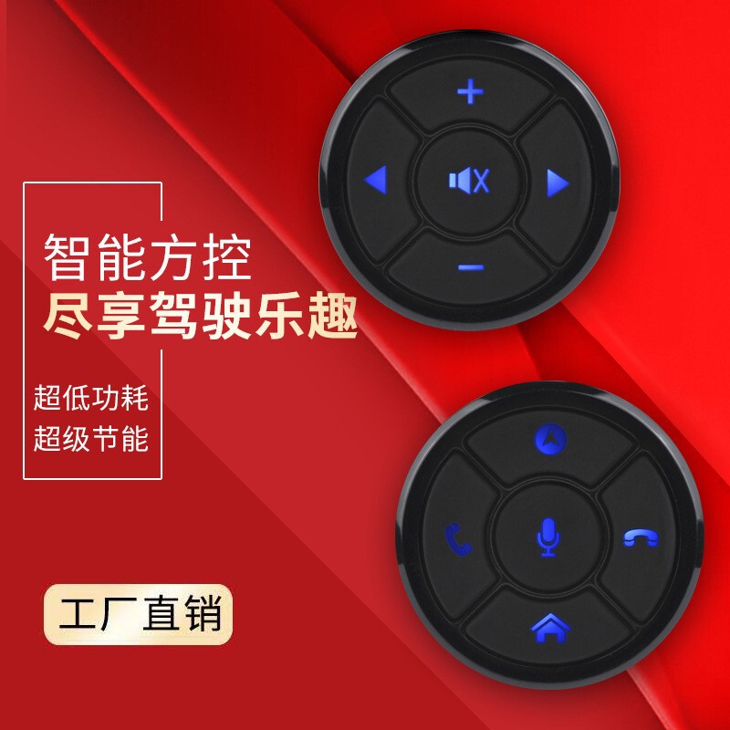 New universal multi-function steering wheel button modification Android large screen navigation wireless party control car black technology