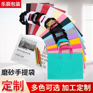批发定制磨砂手提袋礼品饰品服装购物袋子纯色服装手提塑料袋定做