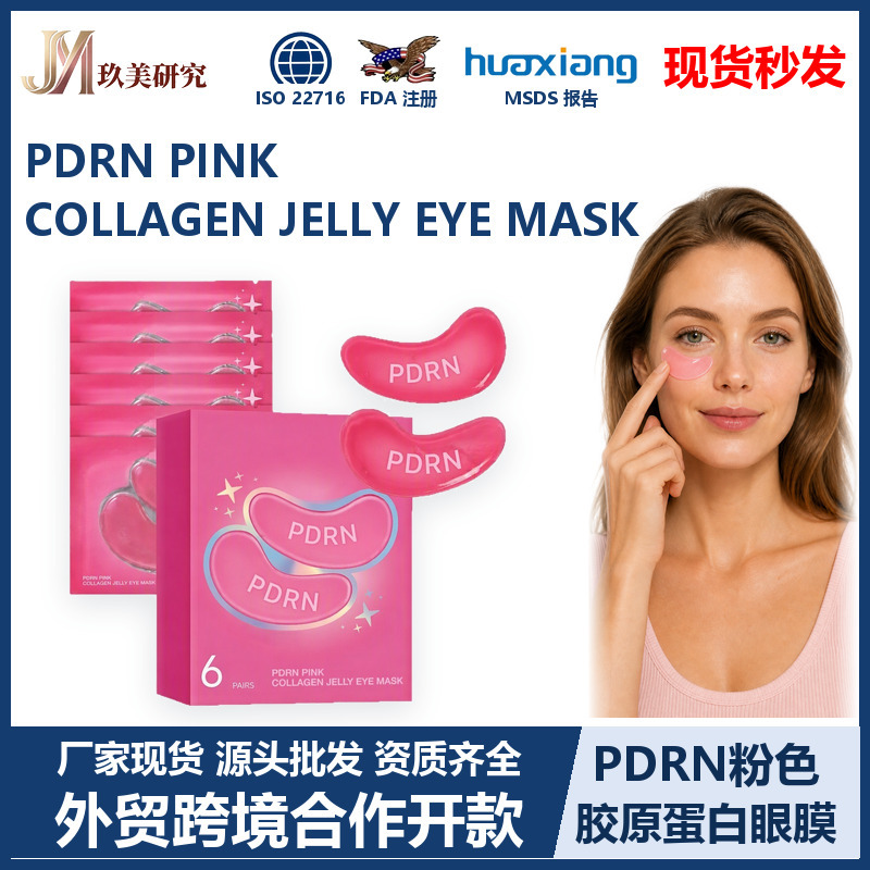Cross-border bestseller PDRN Pink Collagen jelly eye mask, 6 pairs of pink eye patches to reduce puffiness and brighten, in stock