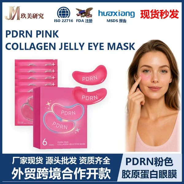 Cross-border bestseller PDRN Pink Collagen jelly eye mask, 6 pairs of pink eye patches to reduce puffiness and brighten, in stock