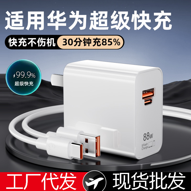 Suitable for Huawei mobile phone A C dual port 88W super fast charging head 100W charger Pura70 charging head 6A wholesale