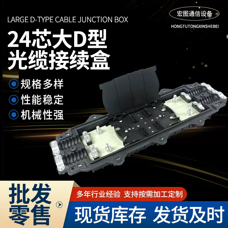 24芯大D型光缆接头盒二进二出光纤接续包D型熔纤包熔接盒壁挂式