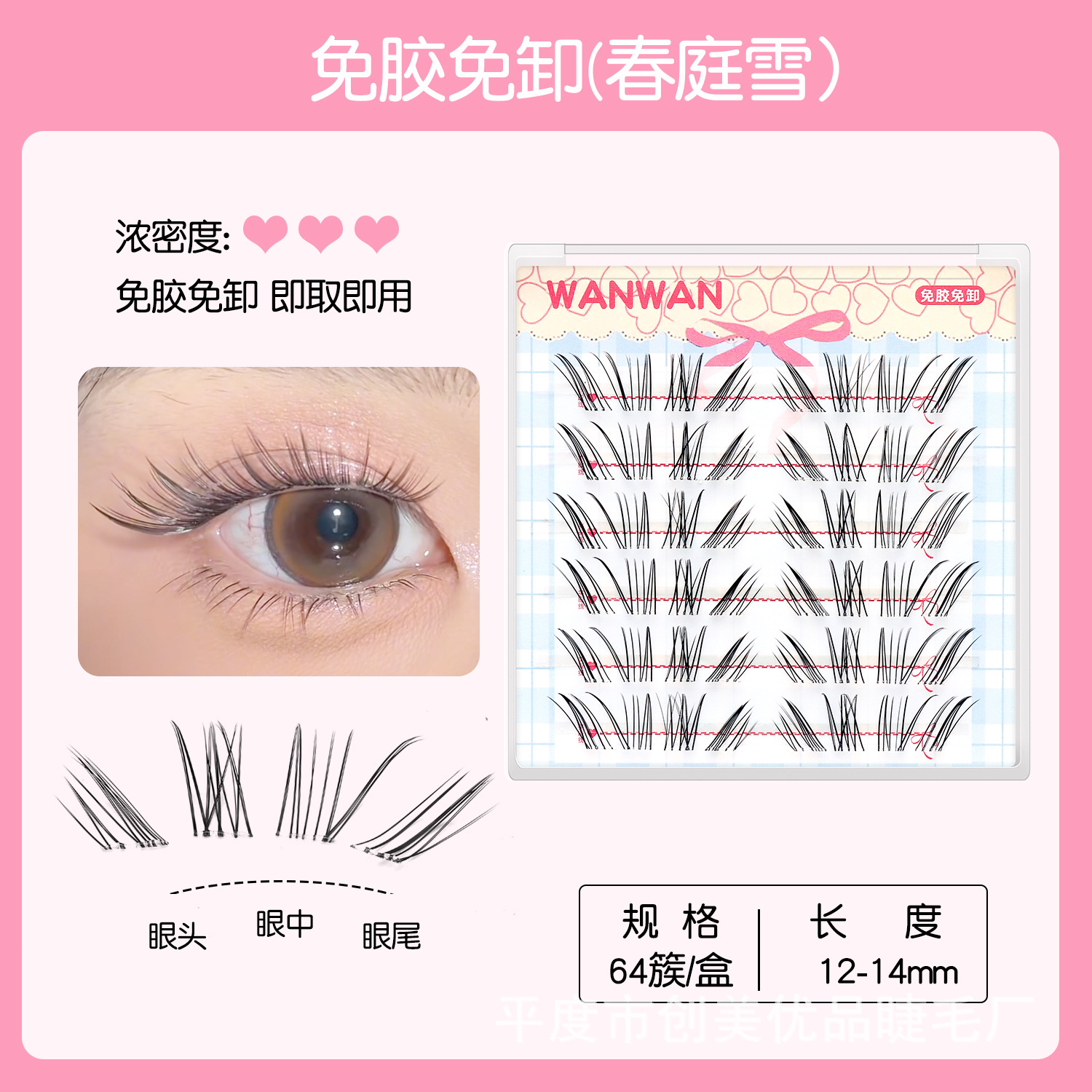 Chuntingxue-glue-free [new product]