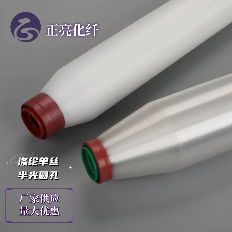 涤纶单丝半光圆孔 涤纶丝线 厂家现货量大优惠超细医用