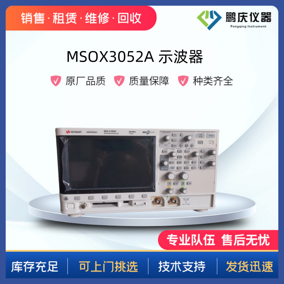 数字示波器双四通道4G采样率 MSOX3052A 四通道带逻辑分析 是德科