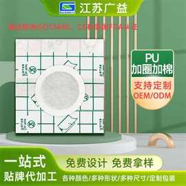 PU膜空白帖 广益透明加圈加棉PU膜三九三伏穴位贴