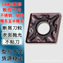 菱形80度双面数控外圆刀片CNMG120404-MA不锈钢断屑精车刀粒车刀