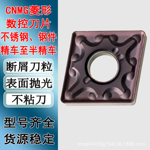 Diamond 80 degree double-sided CNC cylindrical blade CNMG120404-MA stainless steel chip breaking fine turning tool grain turning tool
