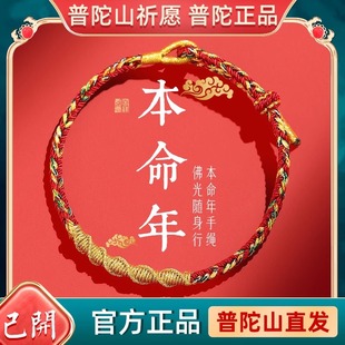 2024 New Zodiac Eight Big Benmingfo Red Rope Bracelet Colorful Rope Transfer Golden Square Eight Strand Hand Rope Batch