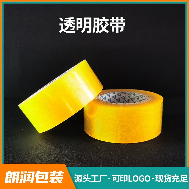 胶带小批量快递物流打包米黄封箱透明胶带警示语支持印字logo