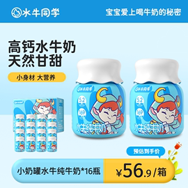 水牛同学水牛纯奶130ml*16瓶新鲜日期早餐儿童学生水牛纯牛奶整箱