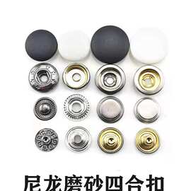 批发塑料纽扣棉衣四合扣面板白色磨砂平面按扣塑料四合扣批发