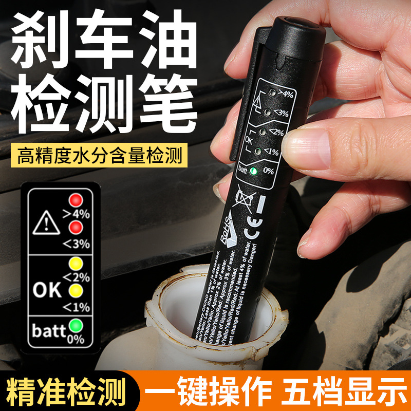 Brake Oil Test Pen Test Pen Car Brake Fluid Water Inspection High-Precision Detector Tool Brake Oil Replacement