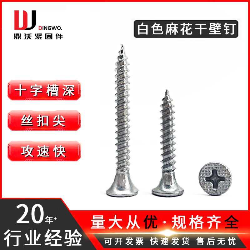 厂家自产自销 白色镀锌麻花干壁钉 石膏板钉 家装天花板钉