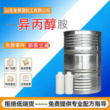 一异丙醇工业级油漆溶剂稀释剂99%含量清洗剂表面活性剂 异丙醇胺
