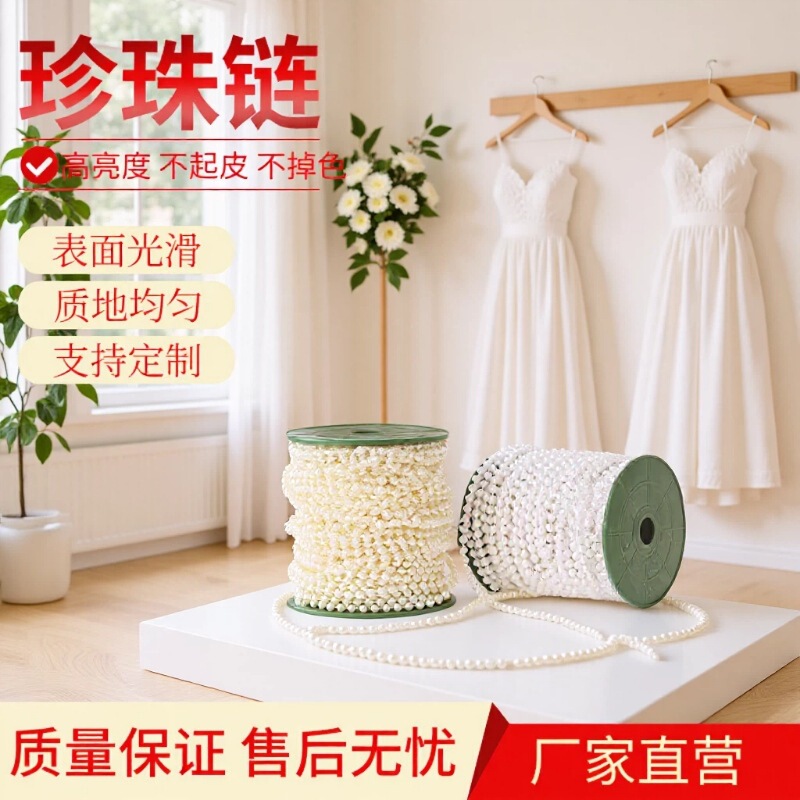 Pearl Imitation Pearl Chain, Beaded Chain, Wedding Decoration, Water Wave Curtain, Clothing Accessories, Pearl Chain
