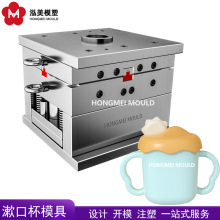 定制宝宝牛奶杯塑料模具带手柄儿童水杯塑胶模具制造加工生产厂家