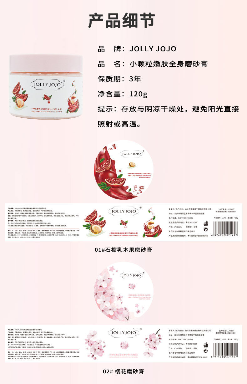 JOLLY JOJO Pomegranate Cherry Blossom Body Scrub removes chicken skin, rejuvenates the whole body, exfoliates, and is a skin care product undefined