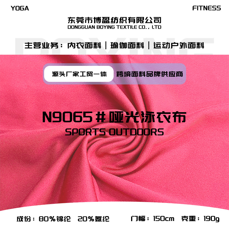 190g锦纶消光针织泳衣面料轻薄哑光平纹布防晒衣适用