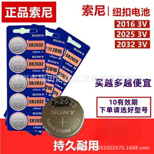 正品原装正品索尼纽扣电池CR2032CR2025CR2016电子秤电脑主板汽车