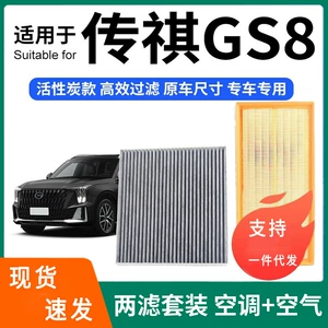 Trumpchi GS8 kondisioner və hava filtri dəsti, aktivləşdirilmiş karbon, 18-21