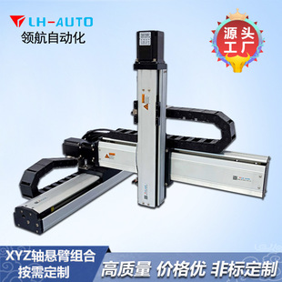 Lh-Auto Module Manufacturer Xyz Three-Axis Linear Motion Platform Cross Rectangular Coordinate Manipulator Robot