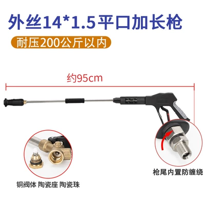 High-Pressure Water Gun Head Car Wash — High pressure car wash water gun - g2-pro-flat-mouth-outer-wire-m14-extension-gun