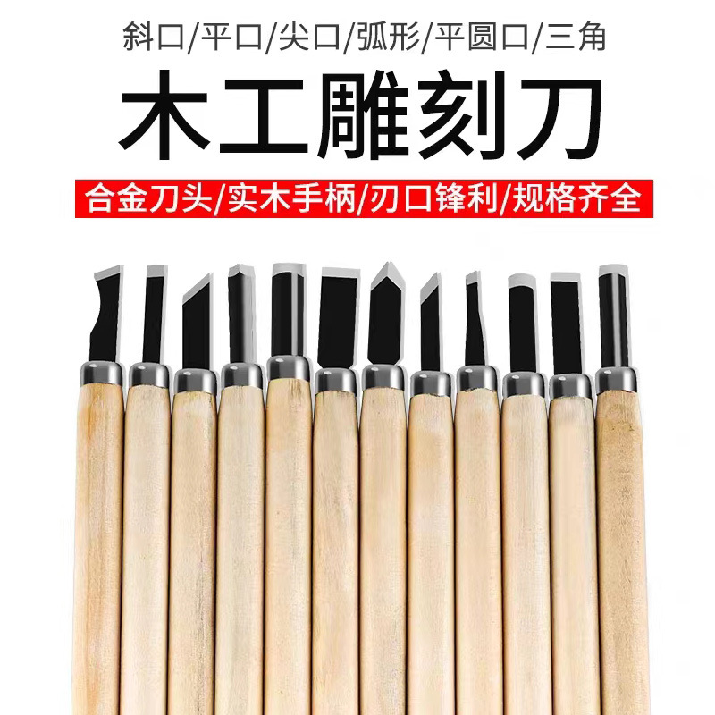 【中性】松木锰钢雕刻刀 手工木工雕刻刀具 学生美术橡皮章雕刻刀