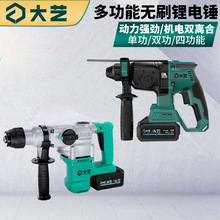 大艺A7电锤锂电冲击钻无刷电机充电锤钻凿削双四功