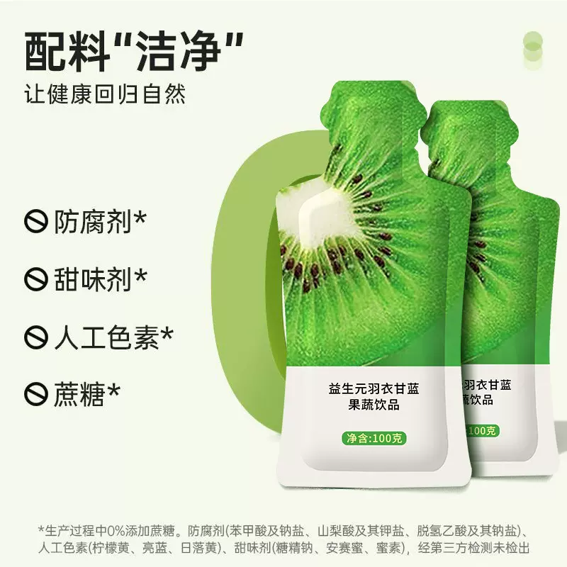 液体沙拉复合益生元果蔬汁浓缩原浆膳食纤维果蔬饮品