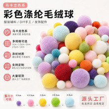 毛球 diy绒球1CM高弹小毛球渐变色毛绒球毛毛球手工装饰毛球辅料