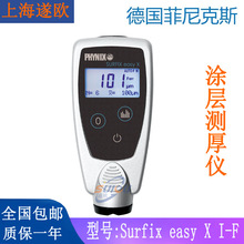 德国菲尼克斯Surfix easy X I-F涂层测厚仪 铁基一体式 0-3000um