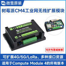 微雪 Compute Module 4 樹莓派CM4工業擴展模塊5G/4G擴展板