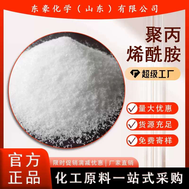 聚丙烯酰胺 进口 国产 阳离子 含量99% 袋装