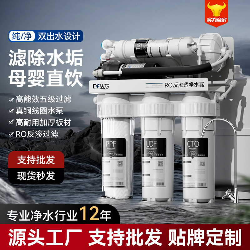RO反渗透家用母婴直饮纯净水机五级大流量厨下挂壁台式除垢过滤器