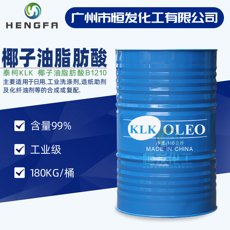 现货供应椰子油脂肪酸 洗衣凝珠可用洗涤剂 泰柯KLK椰子油酸B1210|ru
