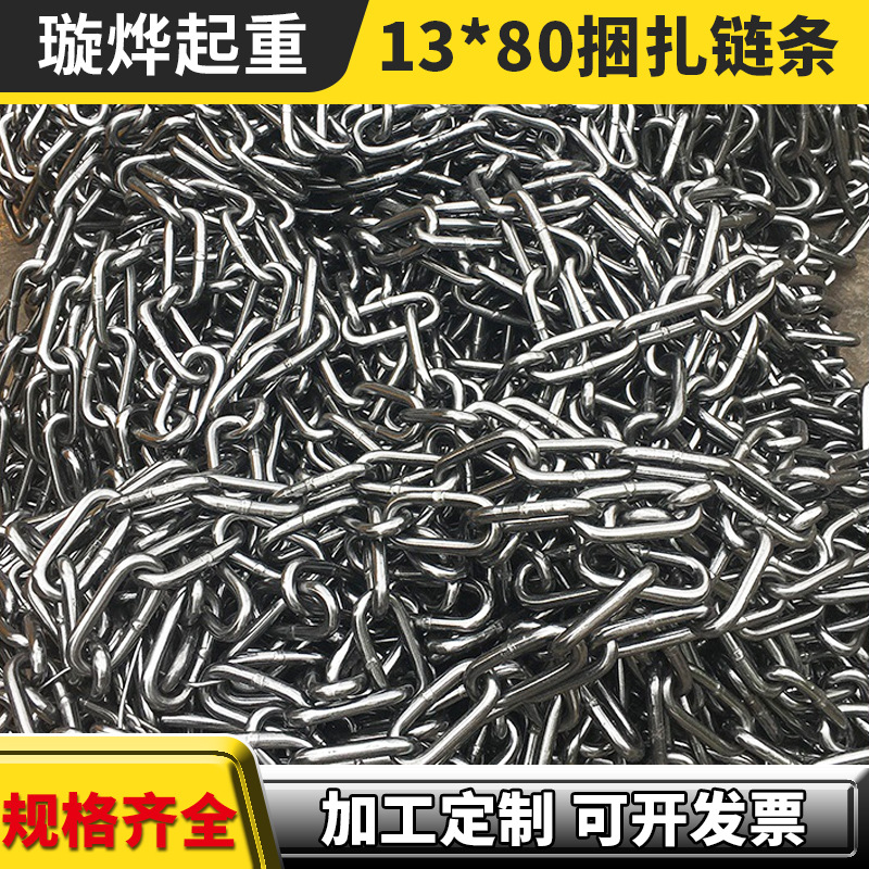 璇烨起重厂家批发13*80捆扎起重链条起重链条吊索链条