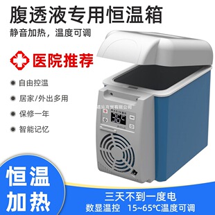 37-Degree Peritoneal Dialysis Incubator Heating Box Peritoneal Dialysis Fluid Incubator Peritoneal Heating Pack Home Car Insulated Box