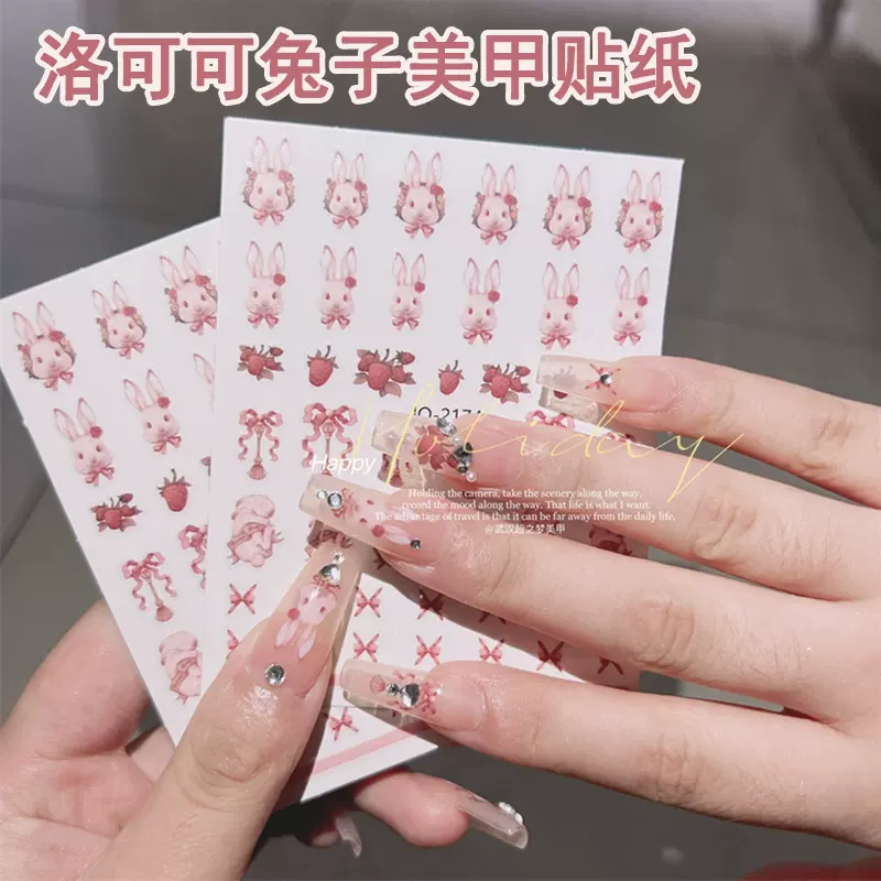 网红复古草莓洛可可兔子2024年新款美甲贴纸浮雕防水指甲贴花饰品
