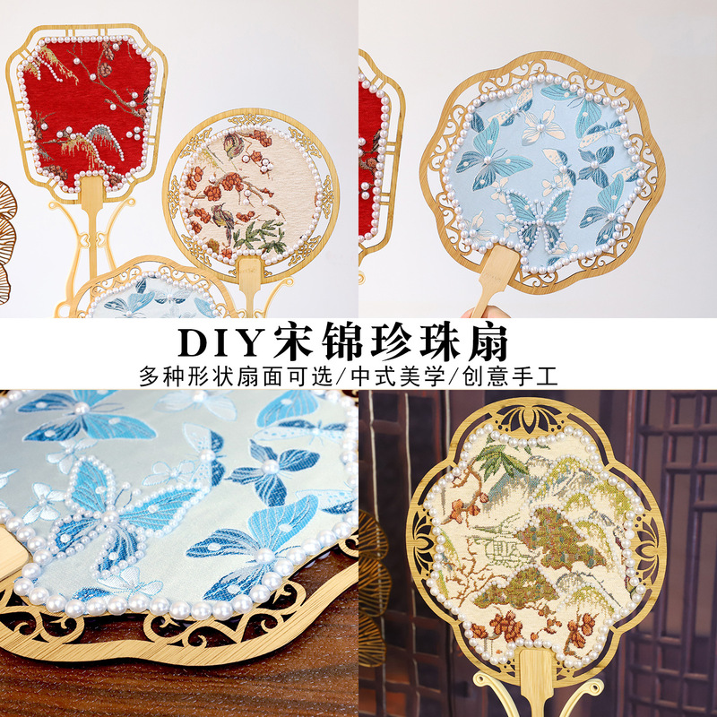 宋錦パールファン diy 手作り素材パッケージ両面パールファン古代中国風サロンファンチームビルディングギフト|undefined