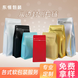 Ready-Made Sealed Colorful Coffee Snack Tea Packaging Bag with Optional Air Valve Side Zipper Stand-Up Bag