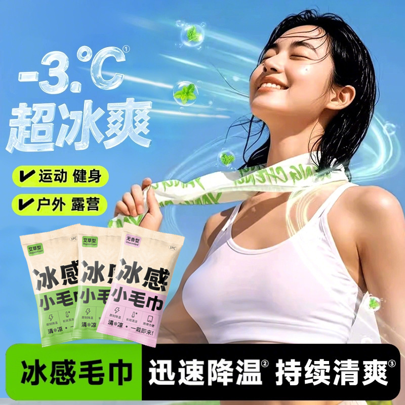 提神降温湿巾跑步去汗薄荷毛巾动户外冰感学生防暑凉防晒神器现货|undefined