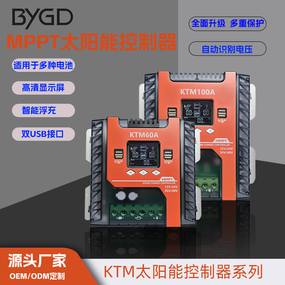 40A60A100A太阳能控制器透明外壳MPPT光伏充电器智能充电控制板