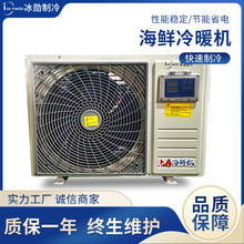 冰勋制冷 海鲜鱼池冷水机 水温冷暖控制设备 海洋馆泳池冷暖机